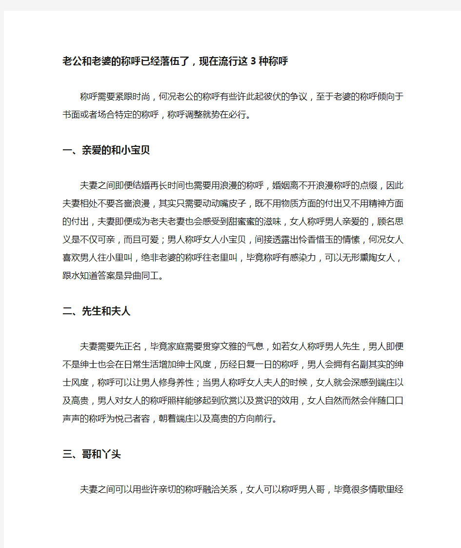 老公和老婆的称呼已经落伍了,现在流行这3种称呼