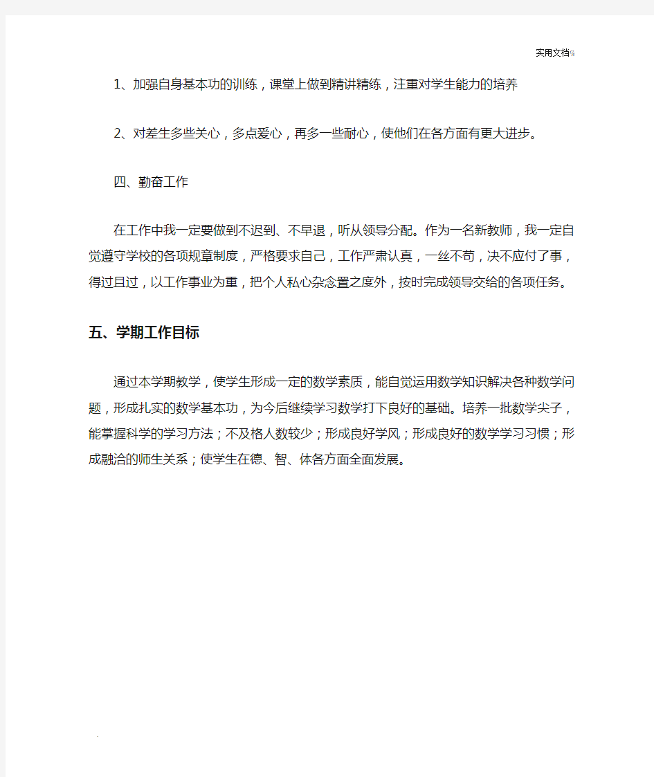 教师个人教学工作计划