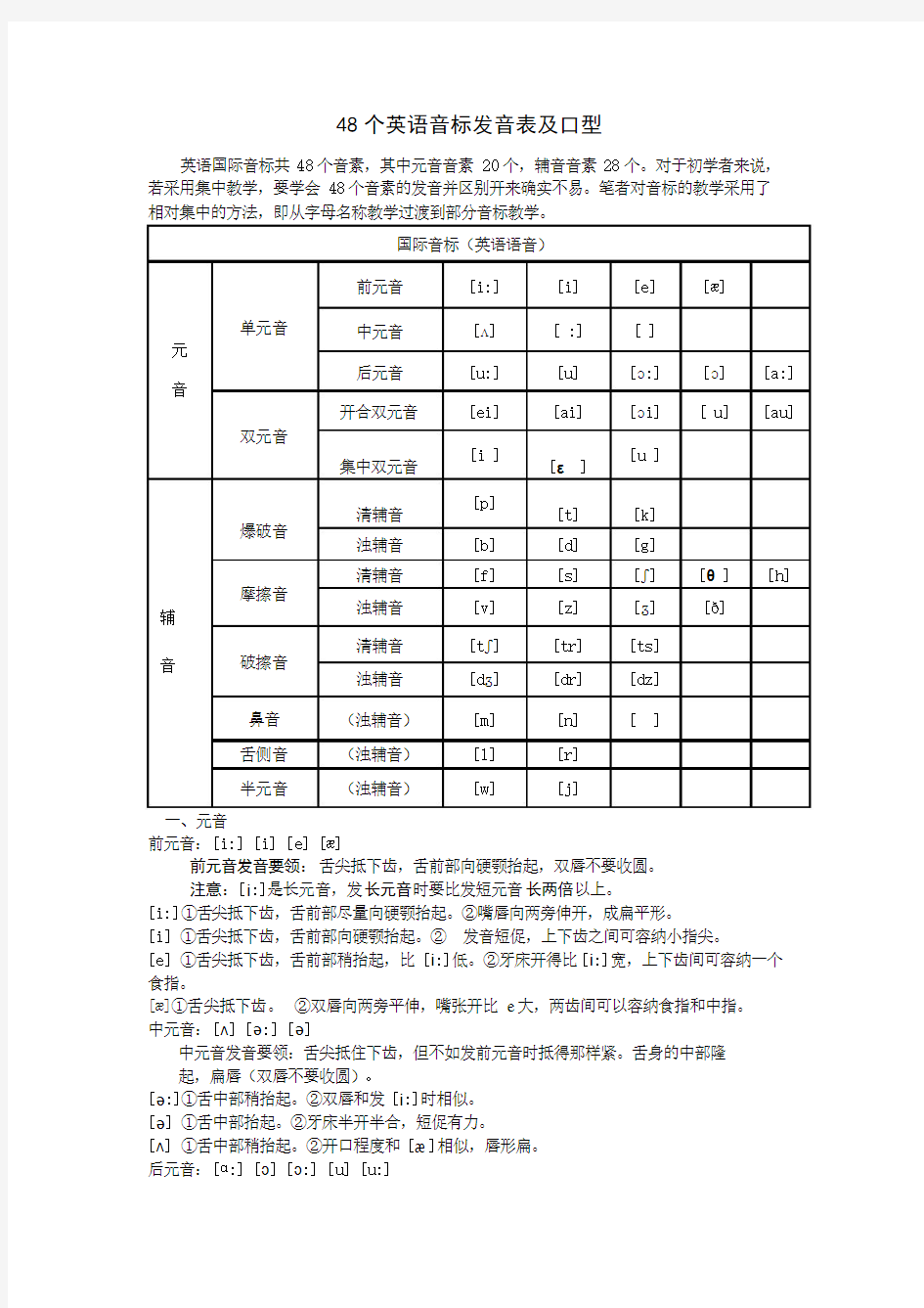 48个英语音标发音表及口型