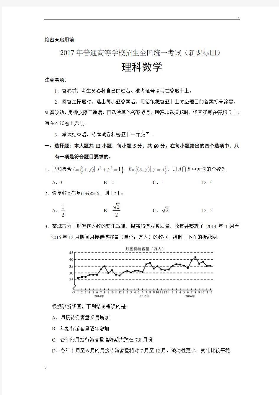 2017年新课标全国卷3高考理科数学试题及答案