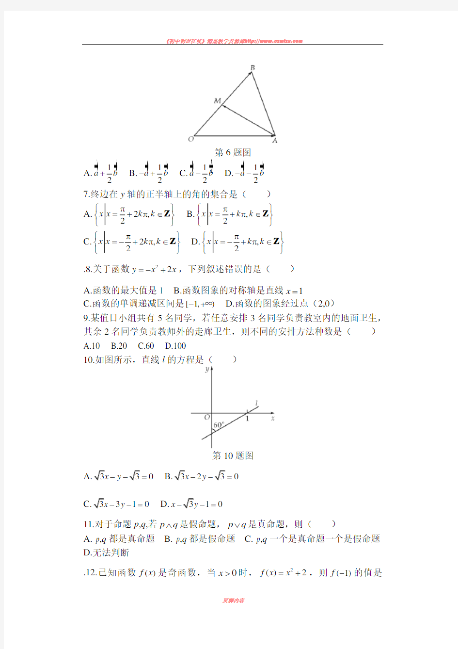 2015山东春季高考数学试题真题