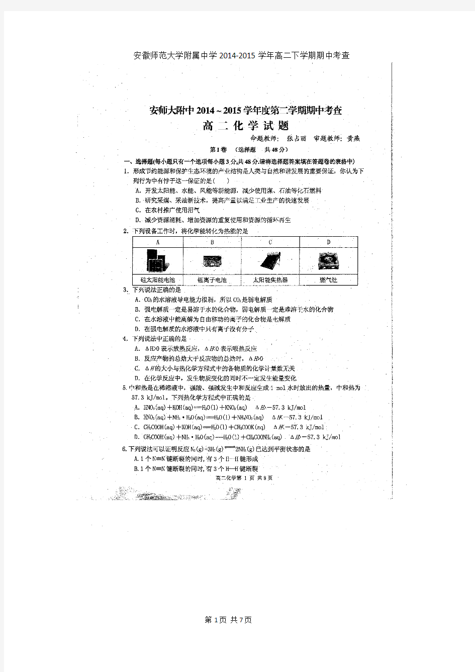 安徽师范大学附属中学2014-2015学年高二下学期期中考查化学试题(扫描版)