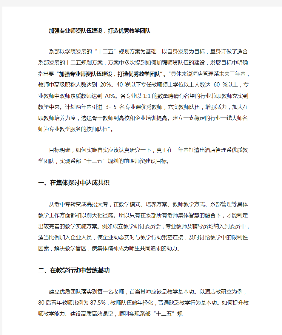 加强师资队伍建设,打造优秀教师团队