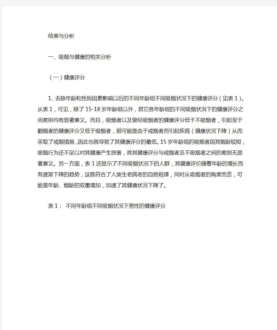 吸烟行为与健康的相关分析