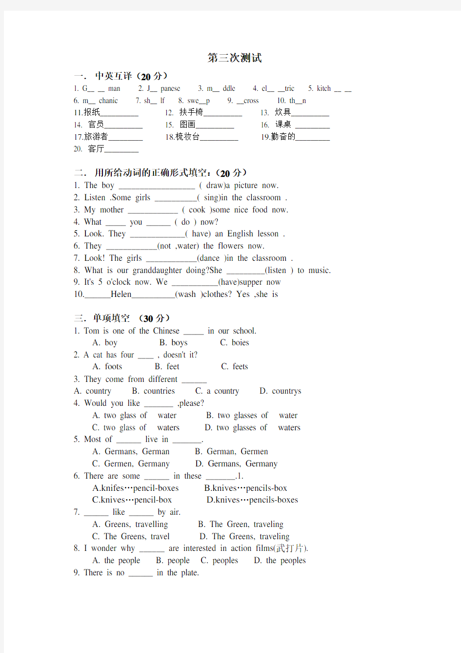 新概念第一册_1-30课练习题