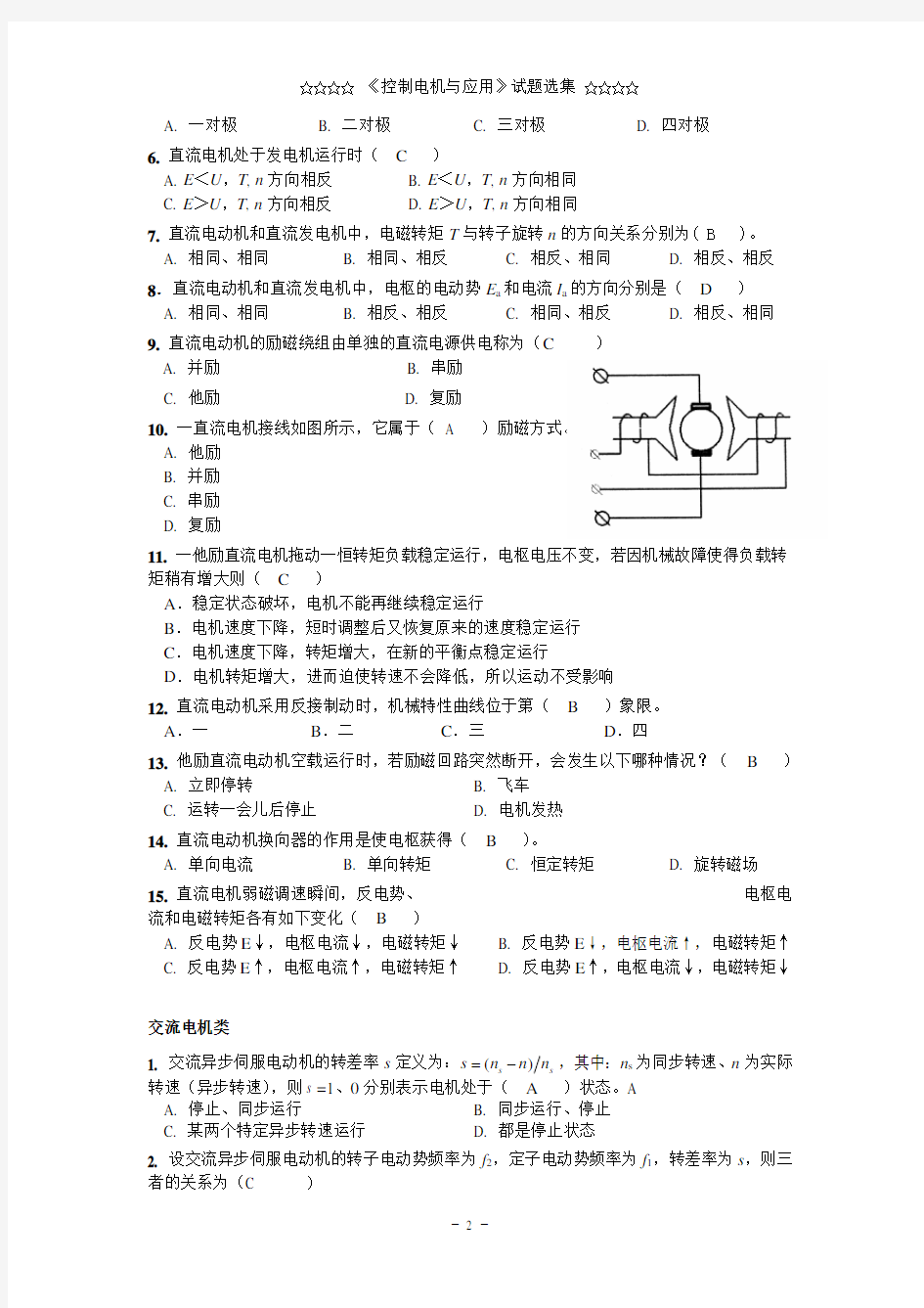 控制电机试题答案