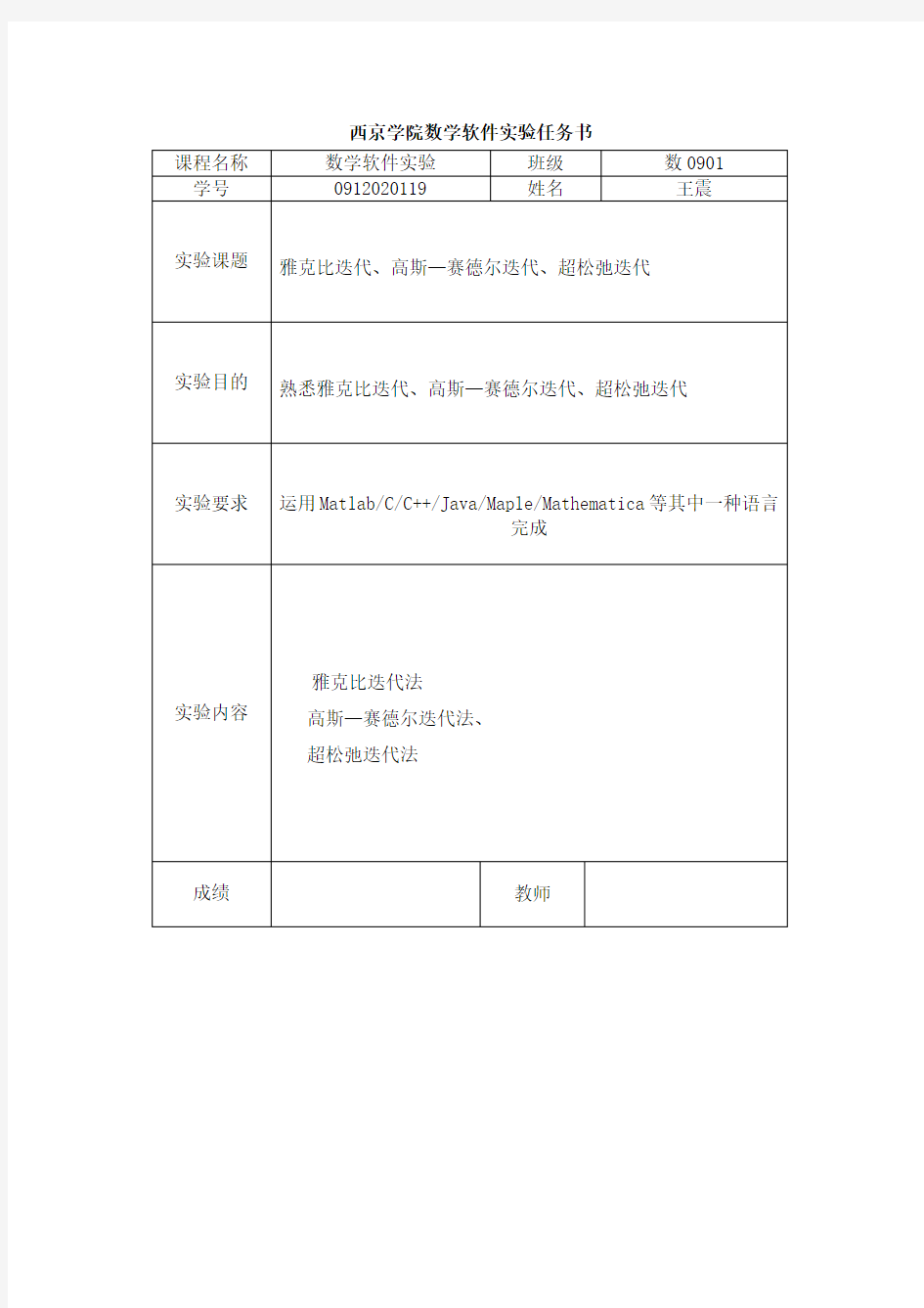 线性方程组的J-迭代,GS-迭代,SOR-迭代,SSOR-迭代方法