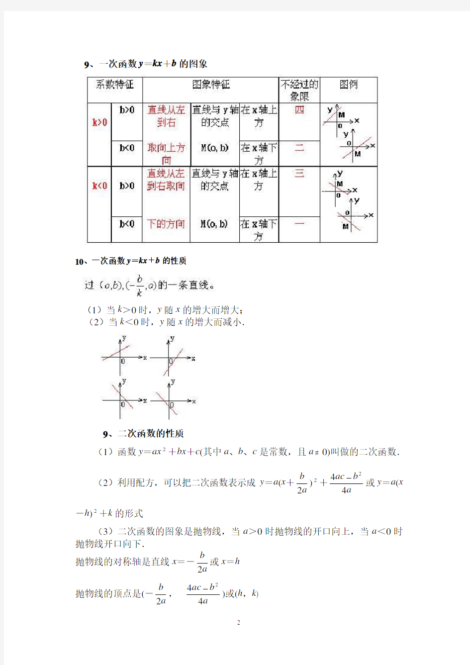 初三数学中考复习专题3   函数