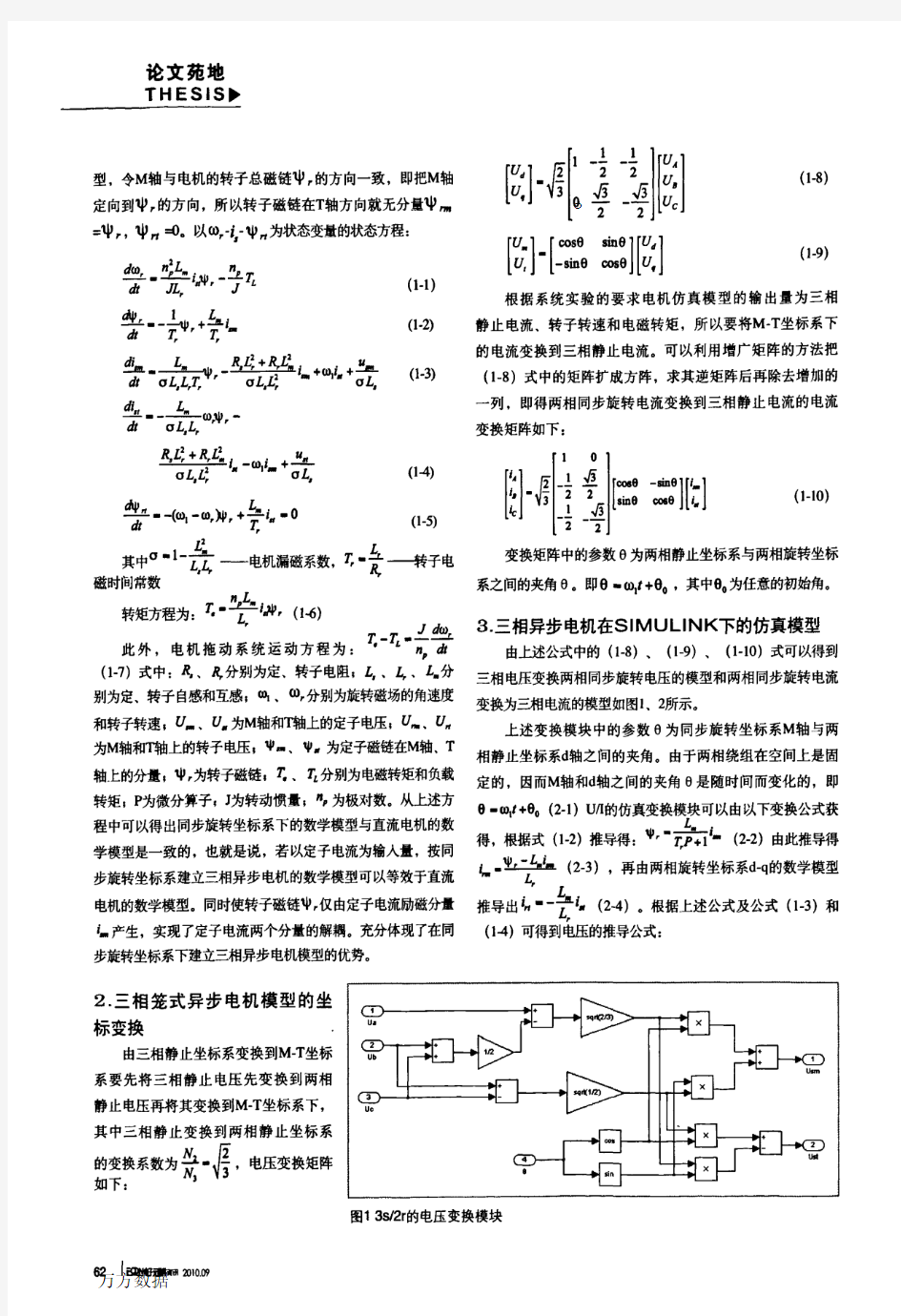 三相异步电机在SIMULINK下的建模与仿真2