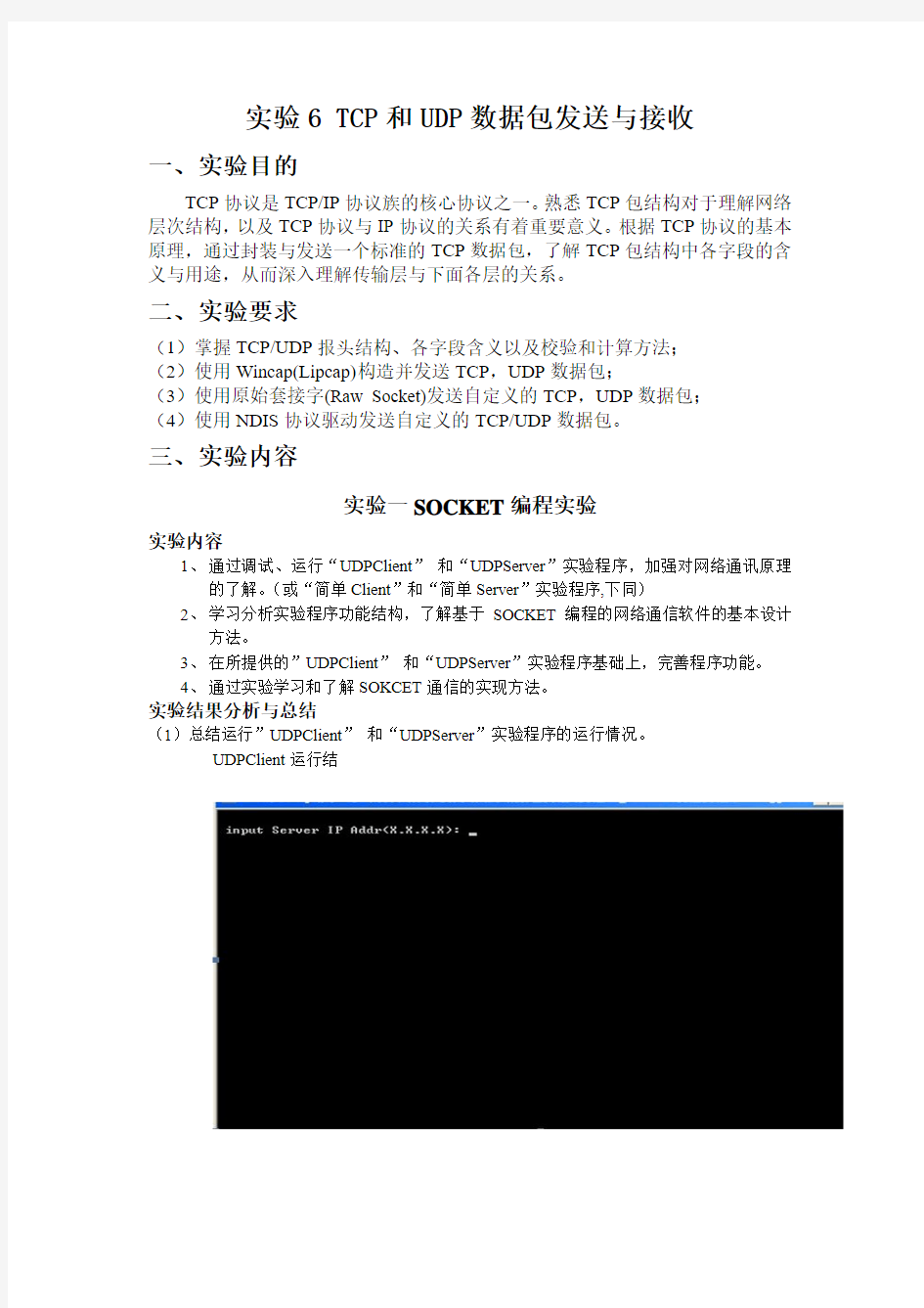 TCP和UDP数据包发送与接收