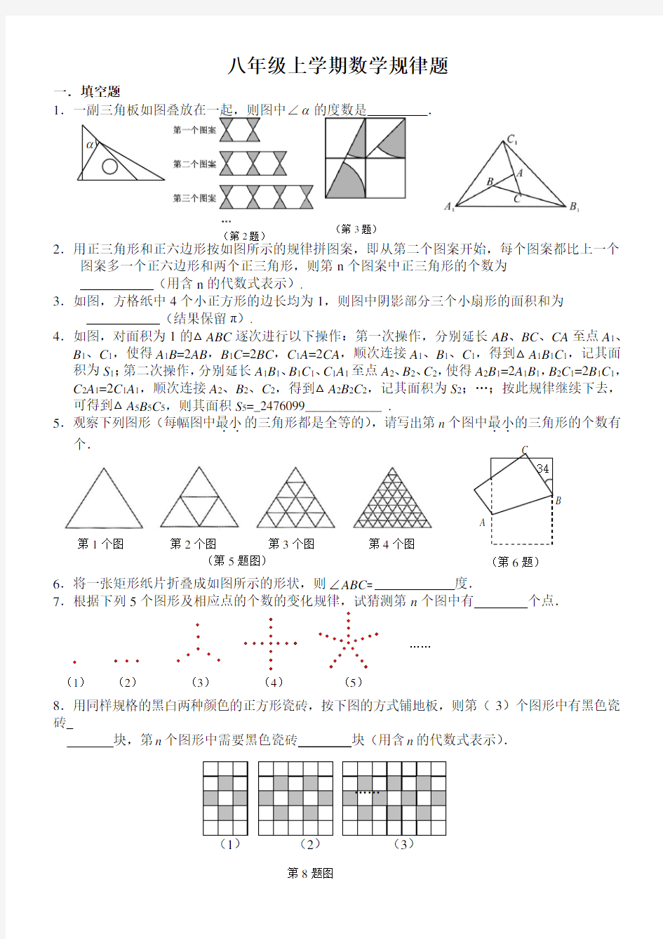 八年级上学期数学规律题