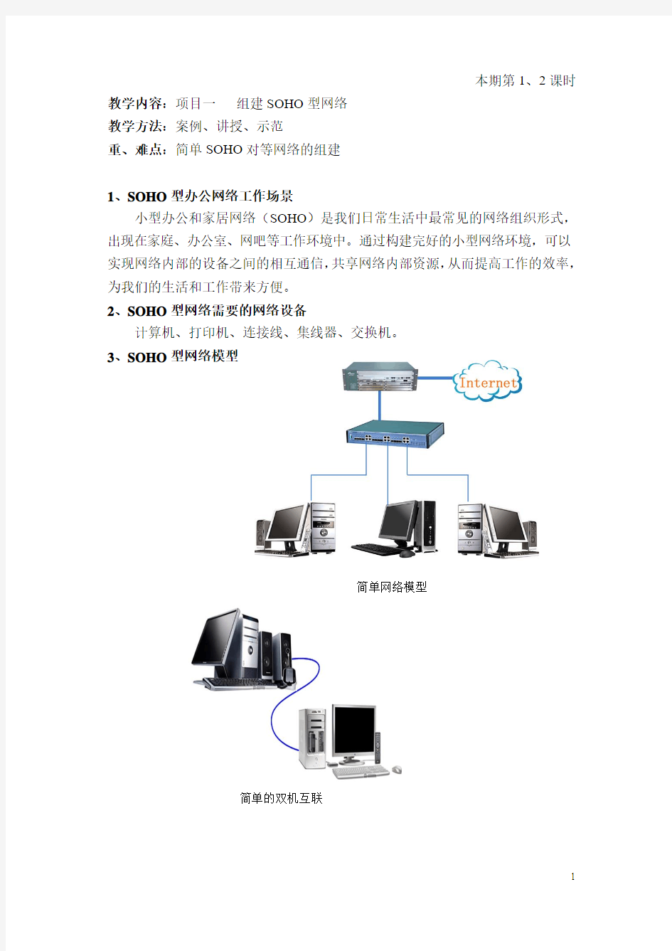 打印教案