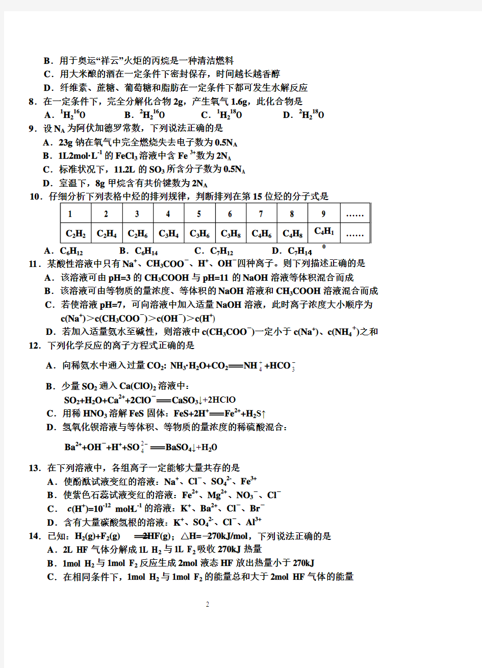 2009年黑龙江省高中化学竞赛初赛试题及答案(精美word版)