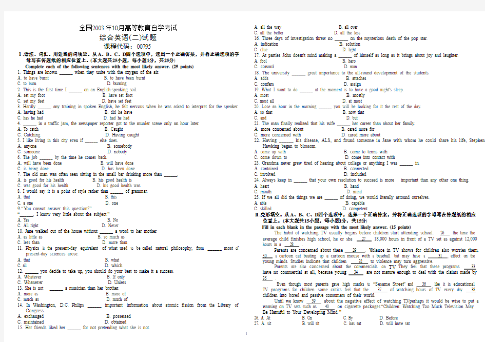 自考 综合英语二 历年考试 真题 2003-10