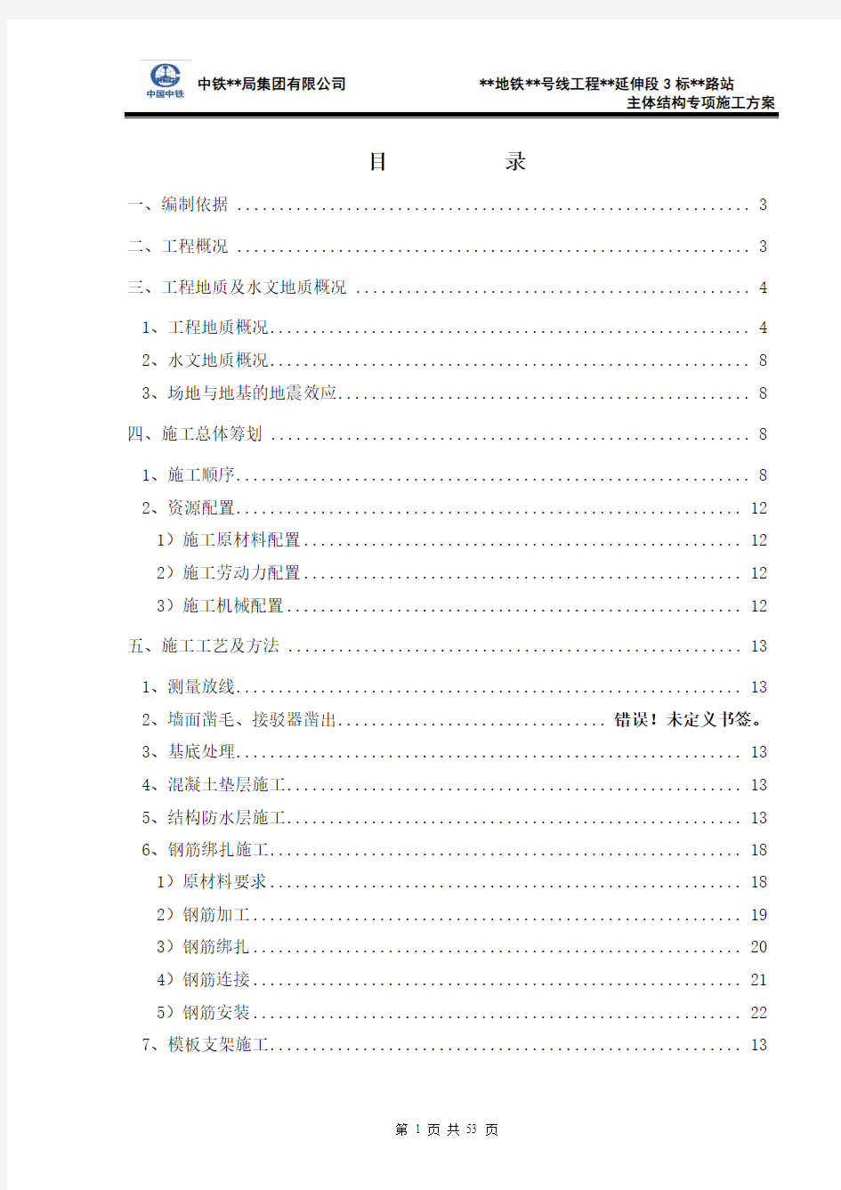 明挖顺作法地铁车站结构施工方案