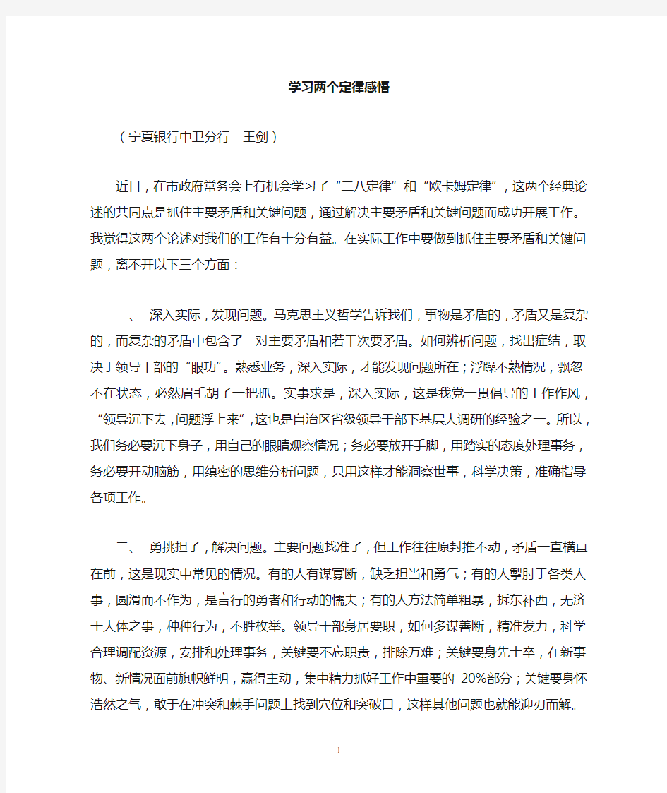 抓住主要矛盾解决问题(二八定律和欧卡姆剃刀定律读后感)