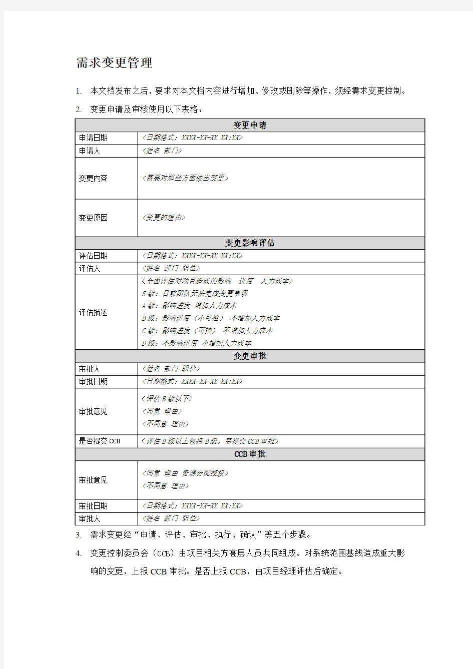 需求变更管理(模板)