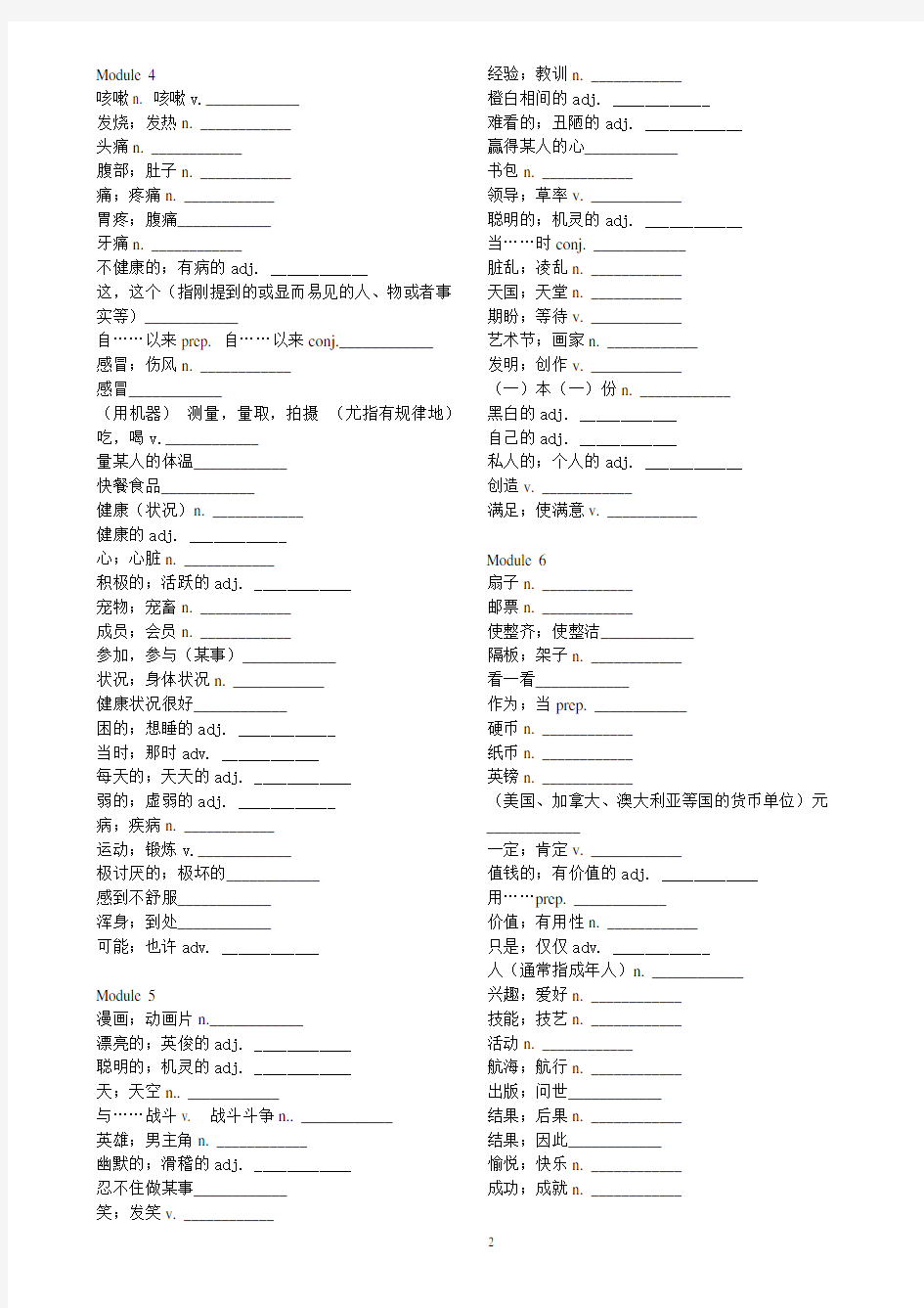 新版外研版_八年级下册英语单词表_默写版