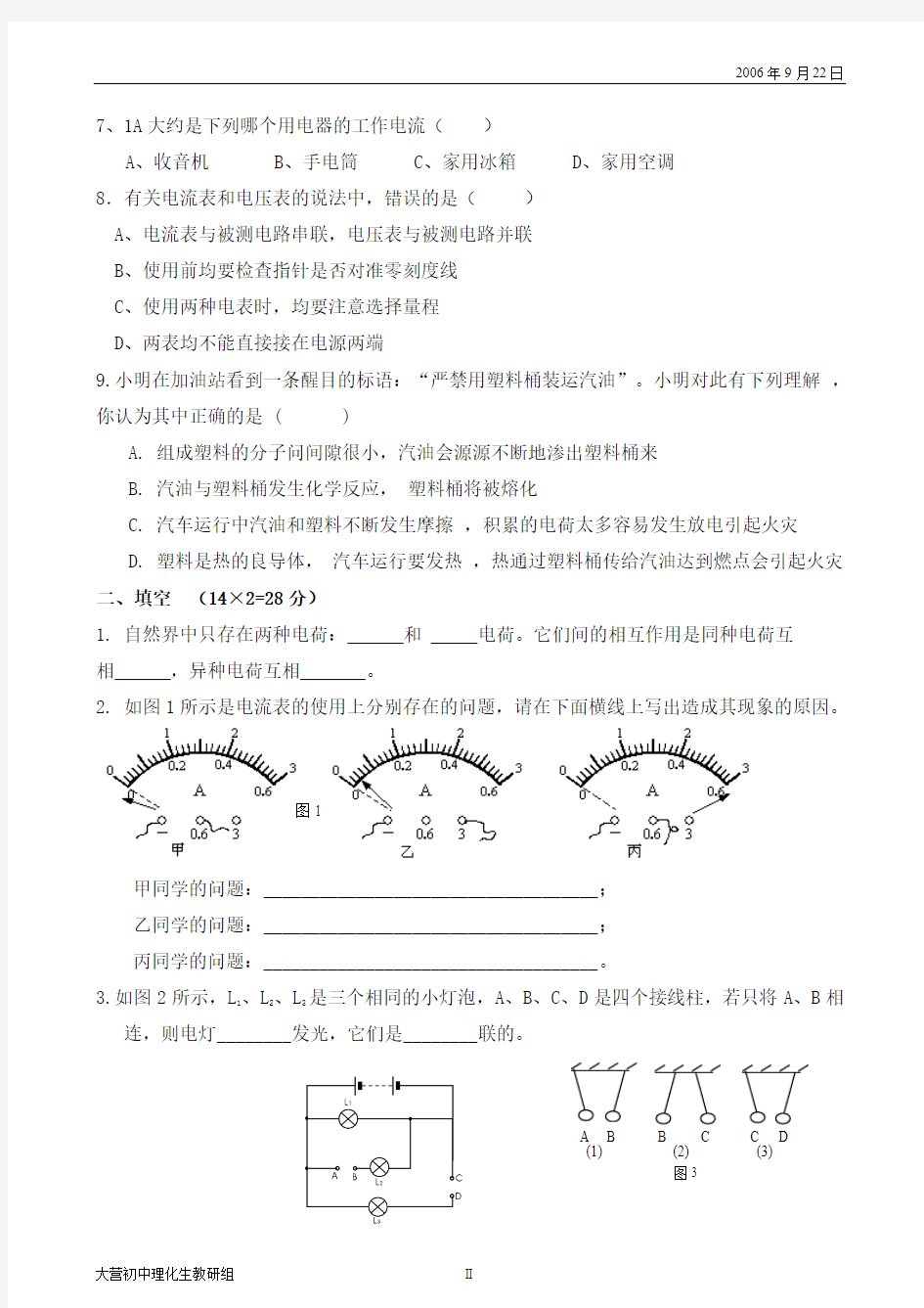 了解电路单元测试题1