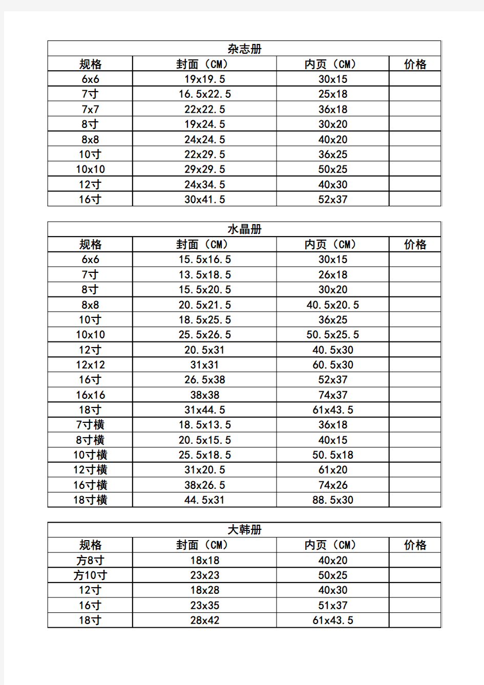 相册尺寸表