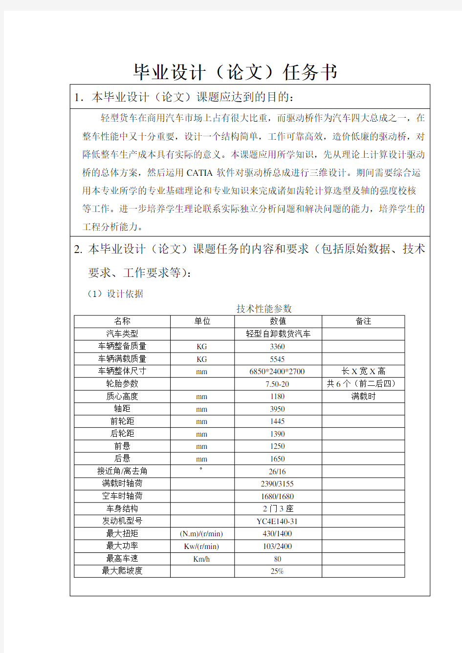 某轻型货车驱动桥的设计