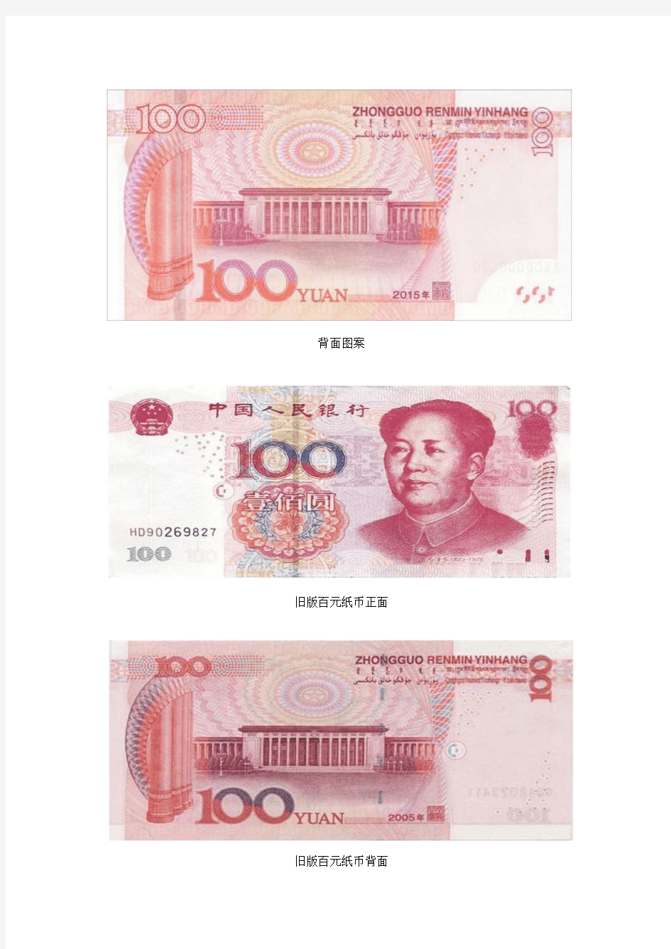 央行将发行2015年版100元纸币 更易识别真伪