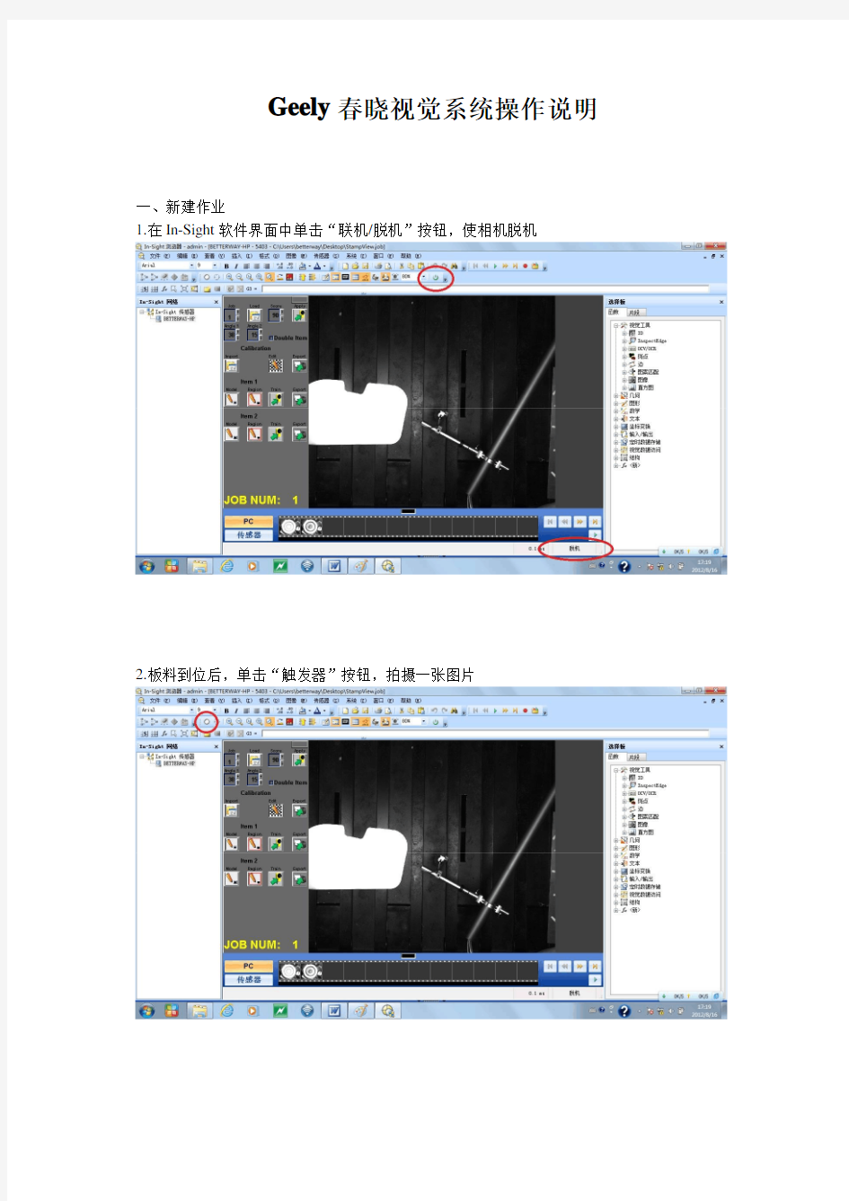 In-Sight视觉系统操作说明