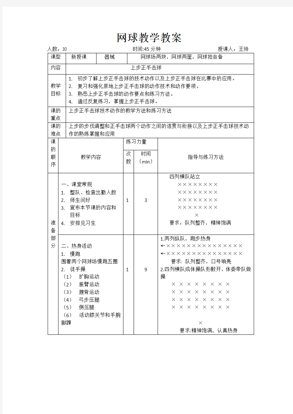 网球教学教案