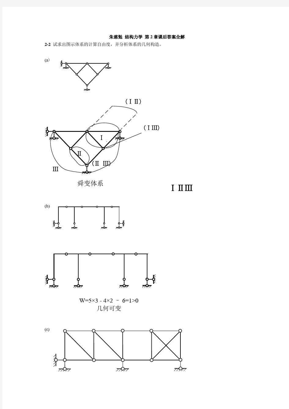 结构力学朱慈勉版课后答案【重要】