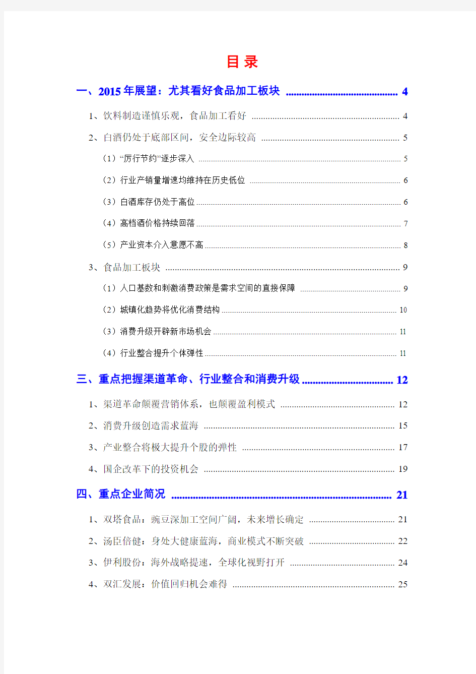 2015年食品饮料行业分析报告