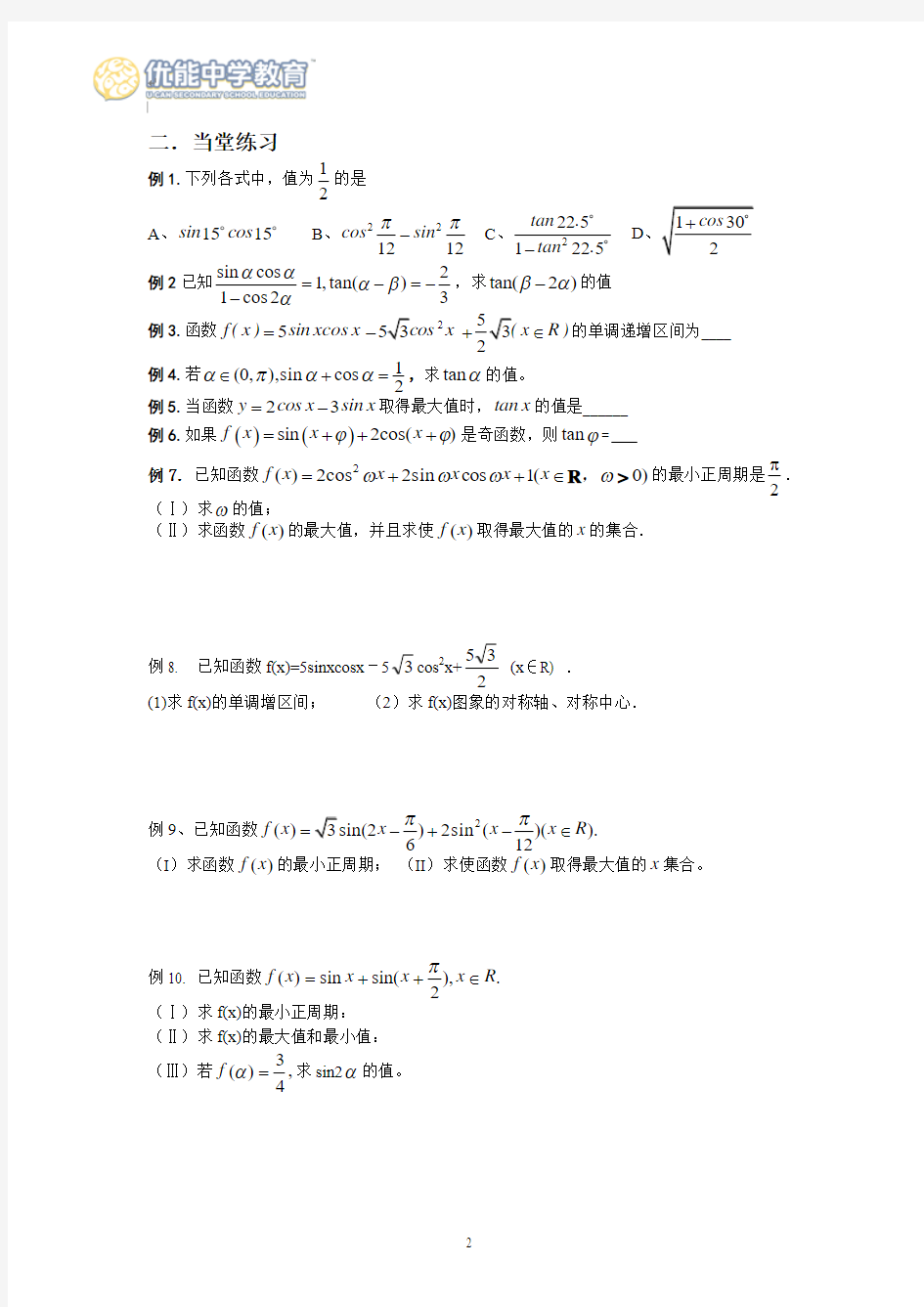 三角函数和差倍角公式