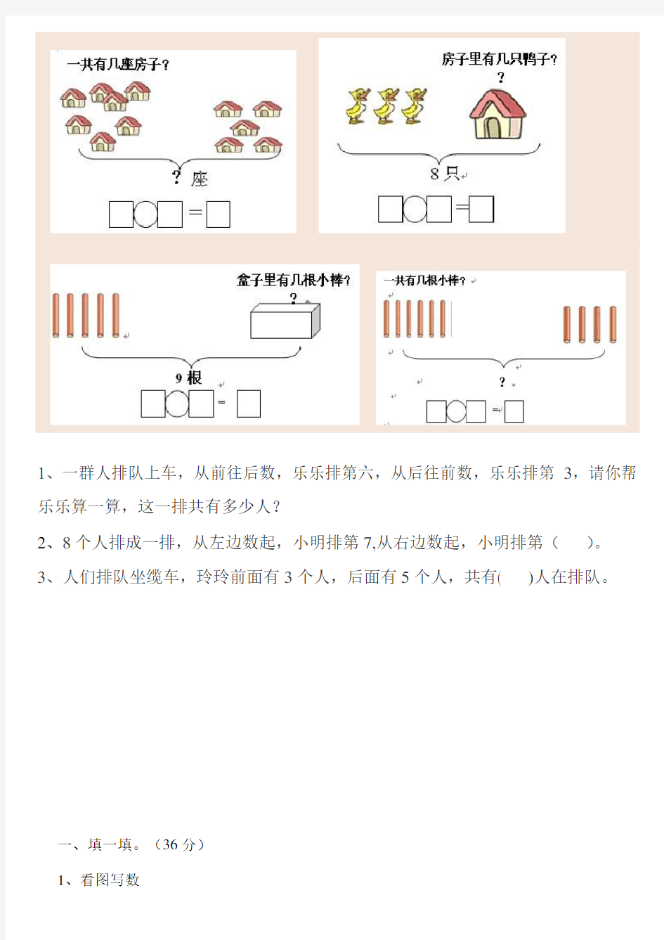 一年级数学看图列算式练习题