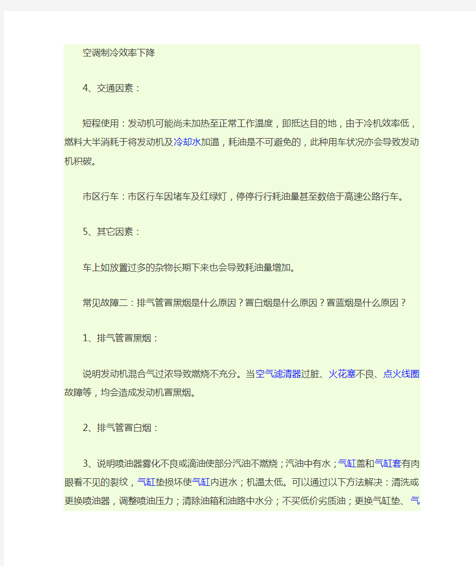 汽车常见故障诊断排除方法详细