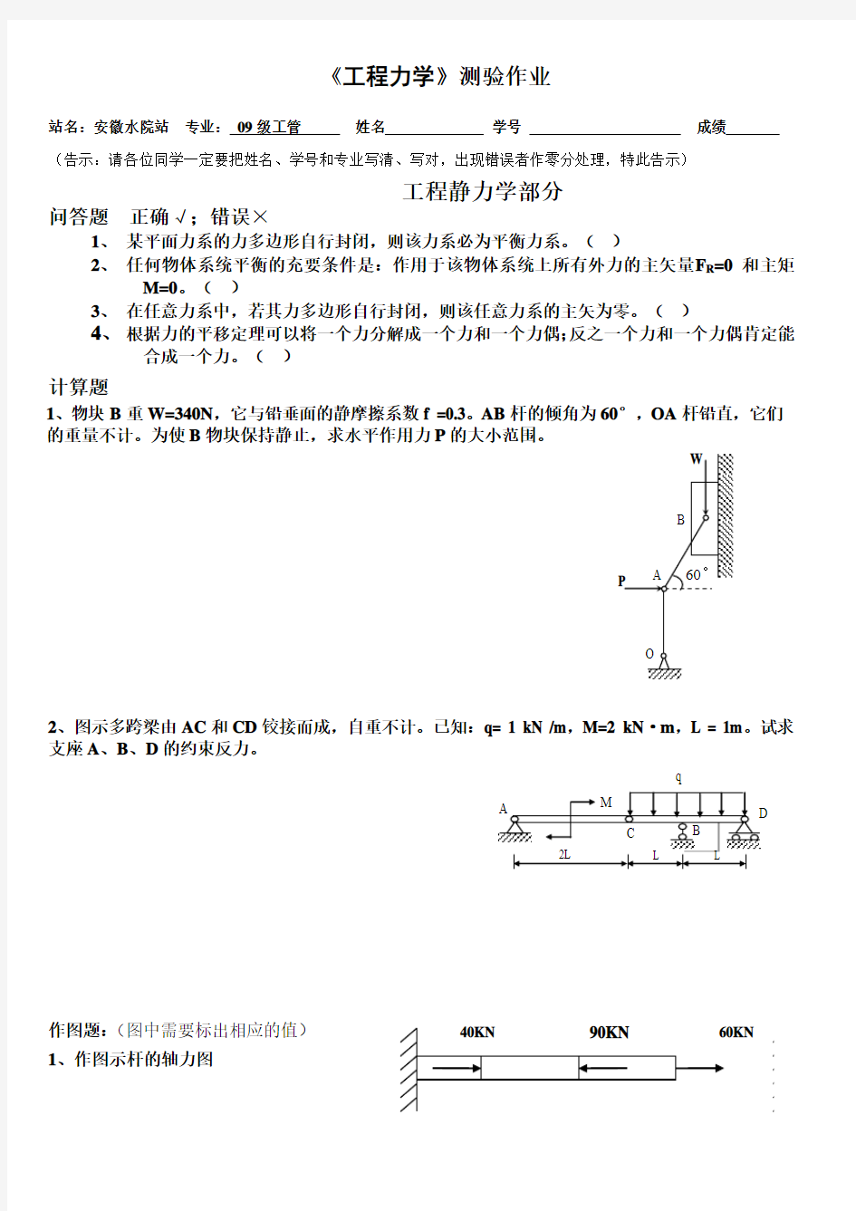 《工程力学》函授自学周历 - 安徽水利水电职业技术学院