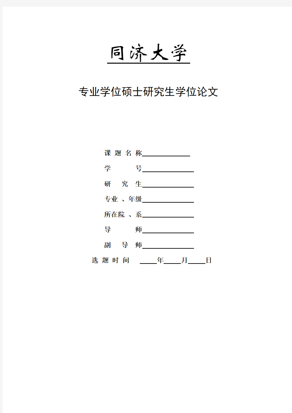 5905--论文--厦门大唐世家楼盘建设项目使用挣值分析法的成本进度控制研究