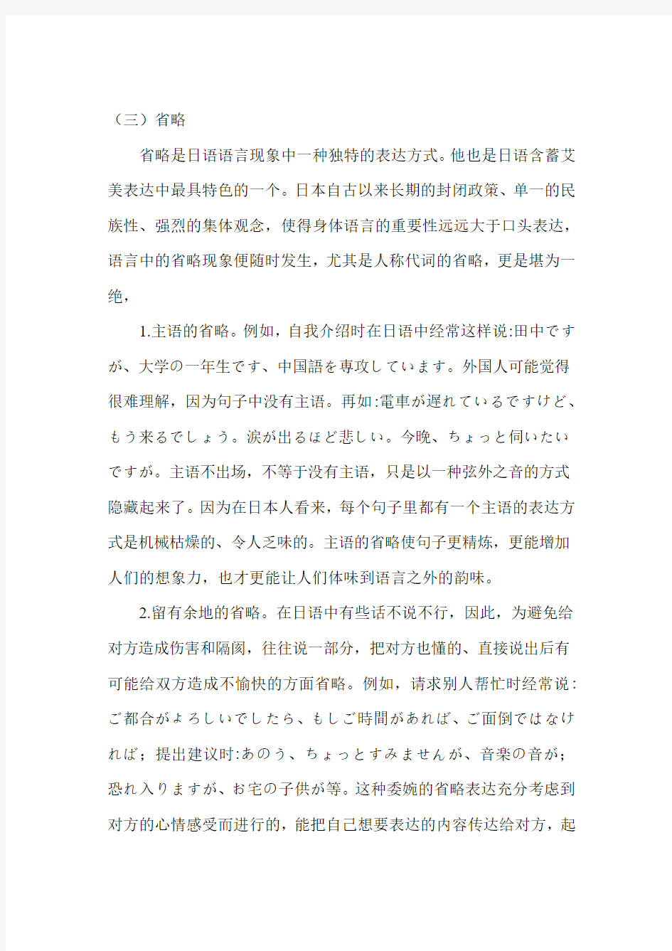 关于省略论文