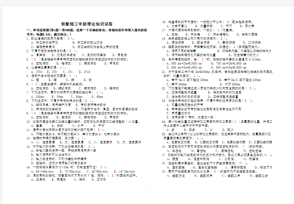 装配钳工中级理论知识模拟考试卷5