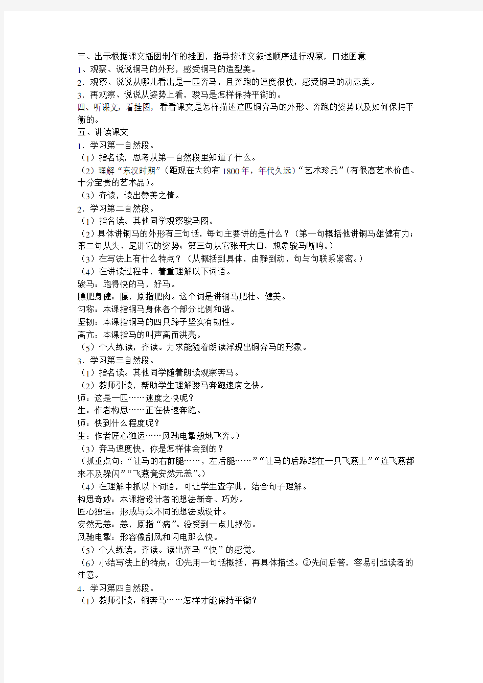 西藏区编六年级十二册汉语文教案