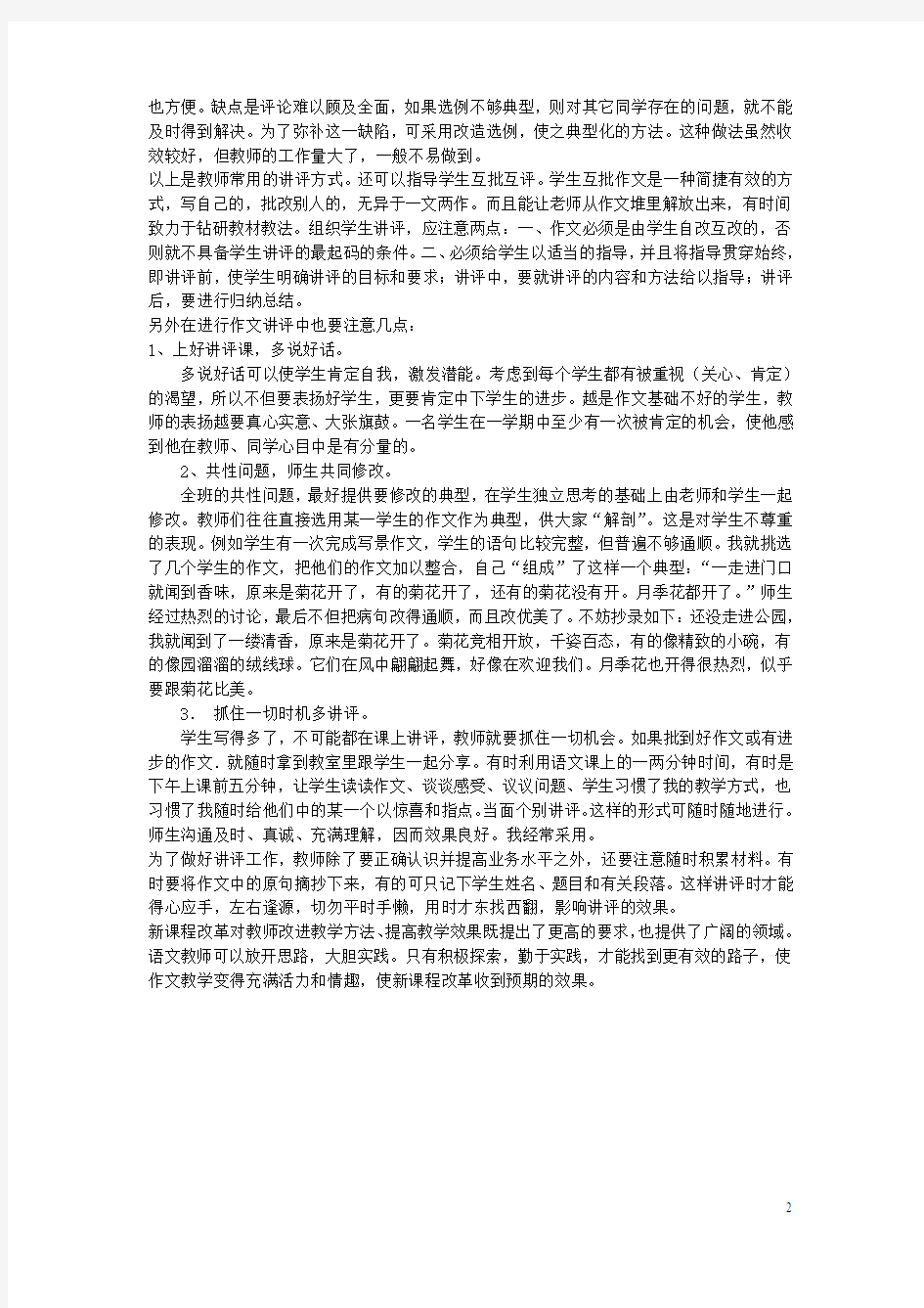 高中语文教学论文 作文教学中要重视讲评