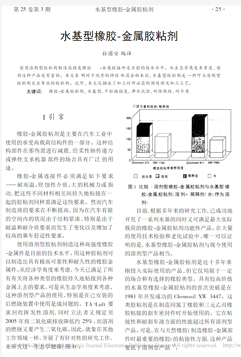 水基型橡胶_金属胶粘剂