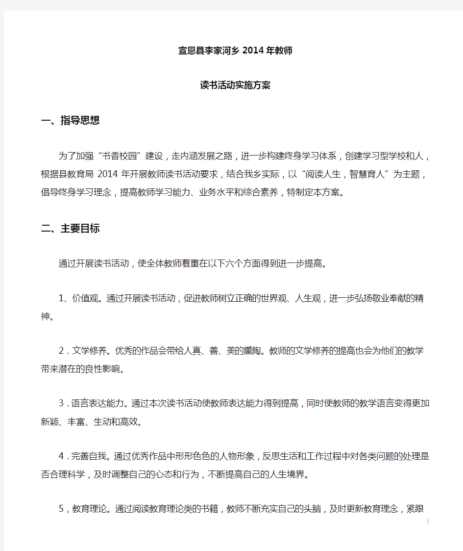 教师读书活动实施方案