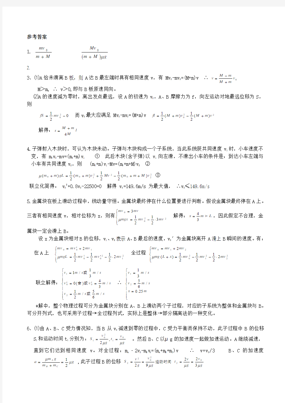 动量专题复习——滑块、子弹打木块模型练习参考答案