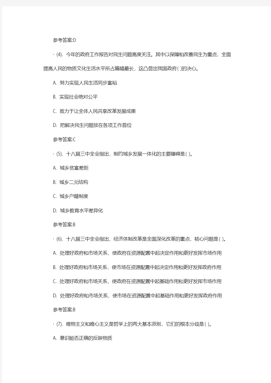 2014年5月河南省郑州市巩义市事业单位招聘考试真题及答案