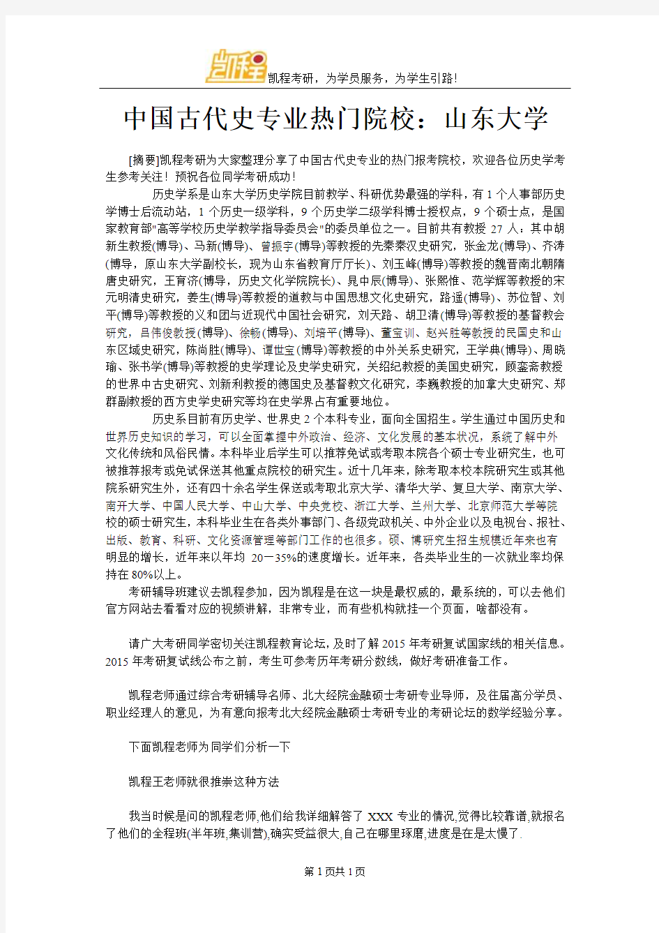 中国古代史专业热门院校：山东大学