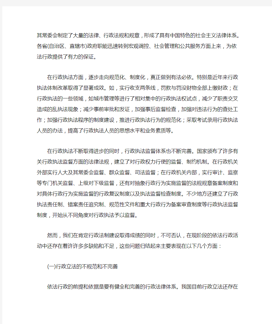 我国当前依法行政存在的主要问题及其对策