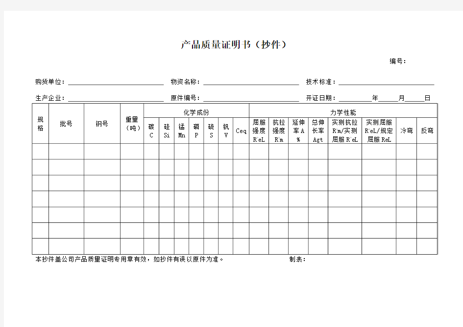 钢筋质量证明书抄件