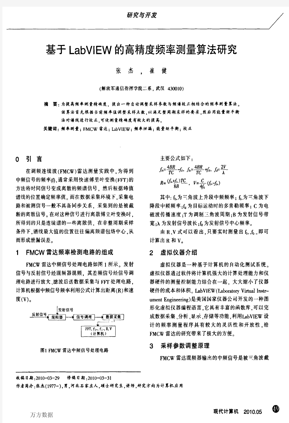 基于LabVIEW的高精度频率测量算法研究