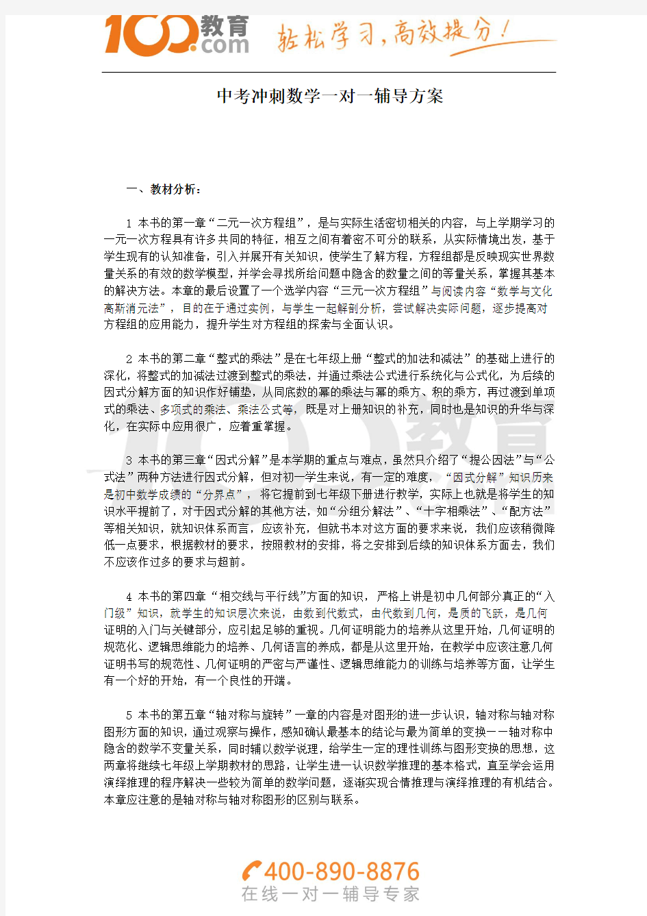 中考冲刺数学一对一辅导方案