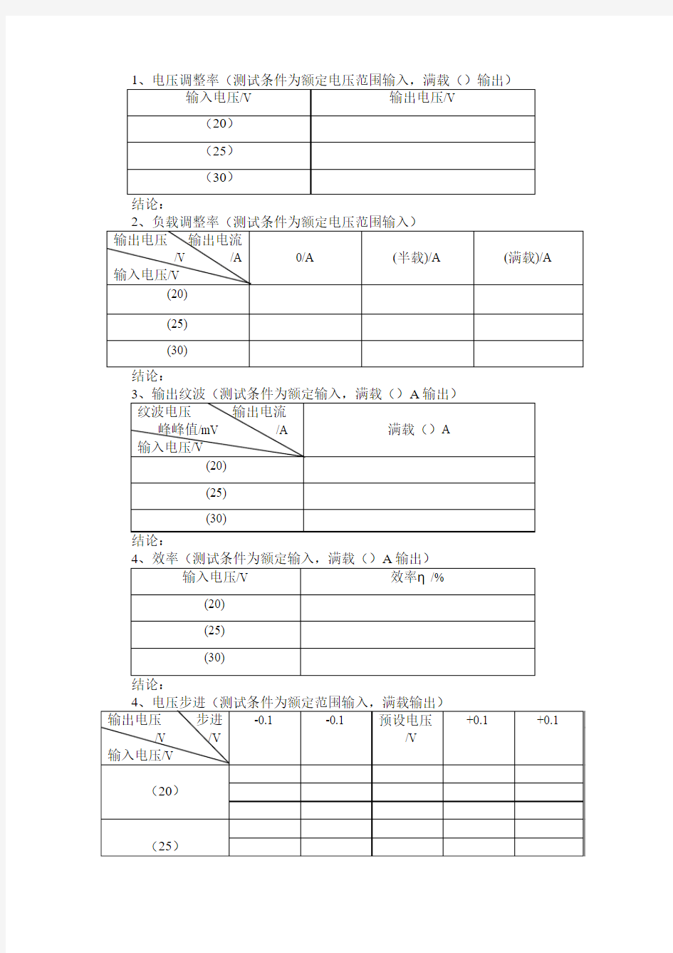 开关电源设计报告模板一-整体模板