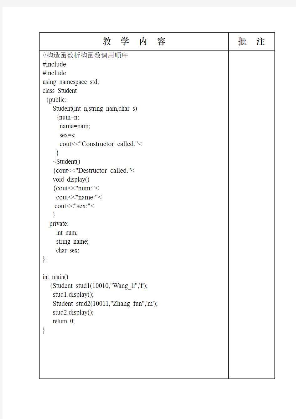 C++程序设计第9章例题源代码(教案形式)